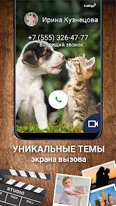CallApp - скриншот 2