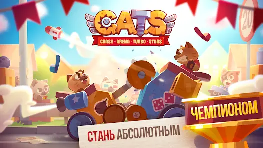CATS: Crash Arena Turbo Stars - скриншот 4