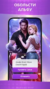 Chapters: Интерактивные истории - скриншот 3