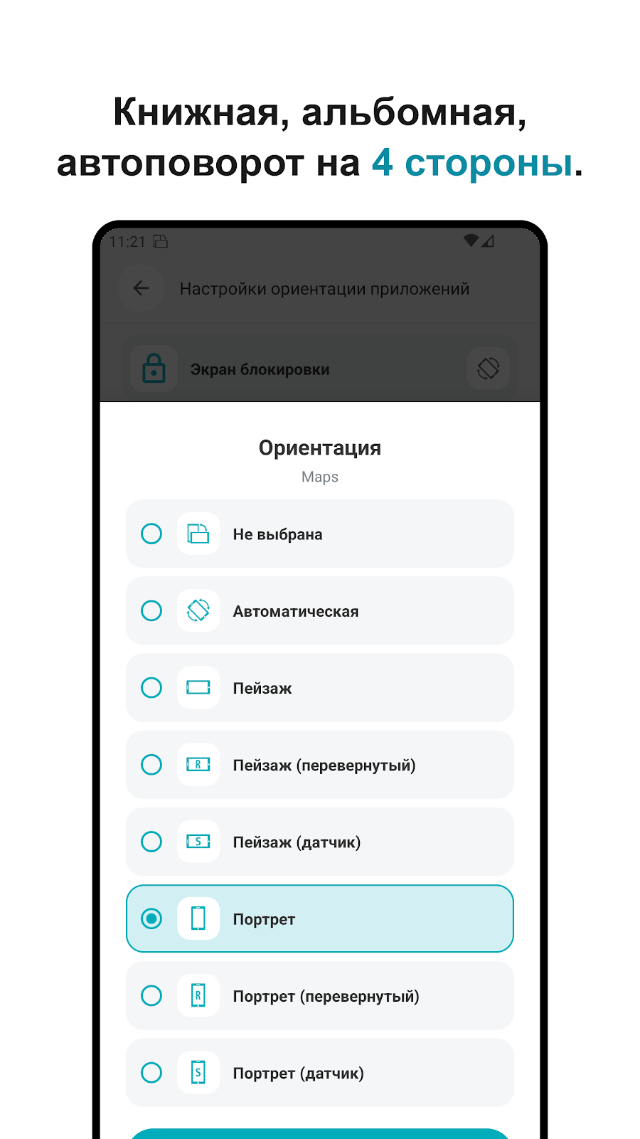 Rotation Control Pro - скриншот 1