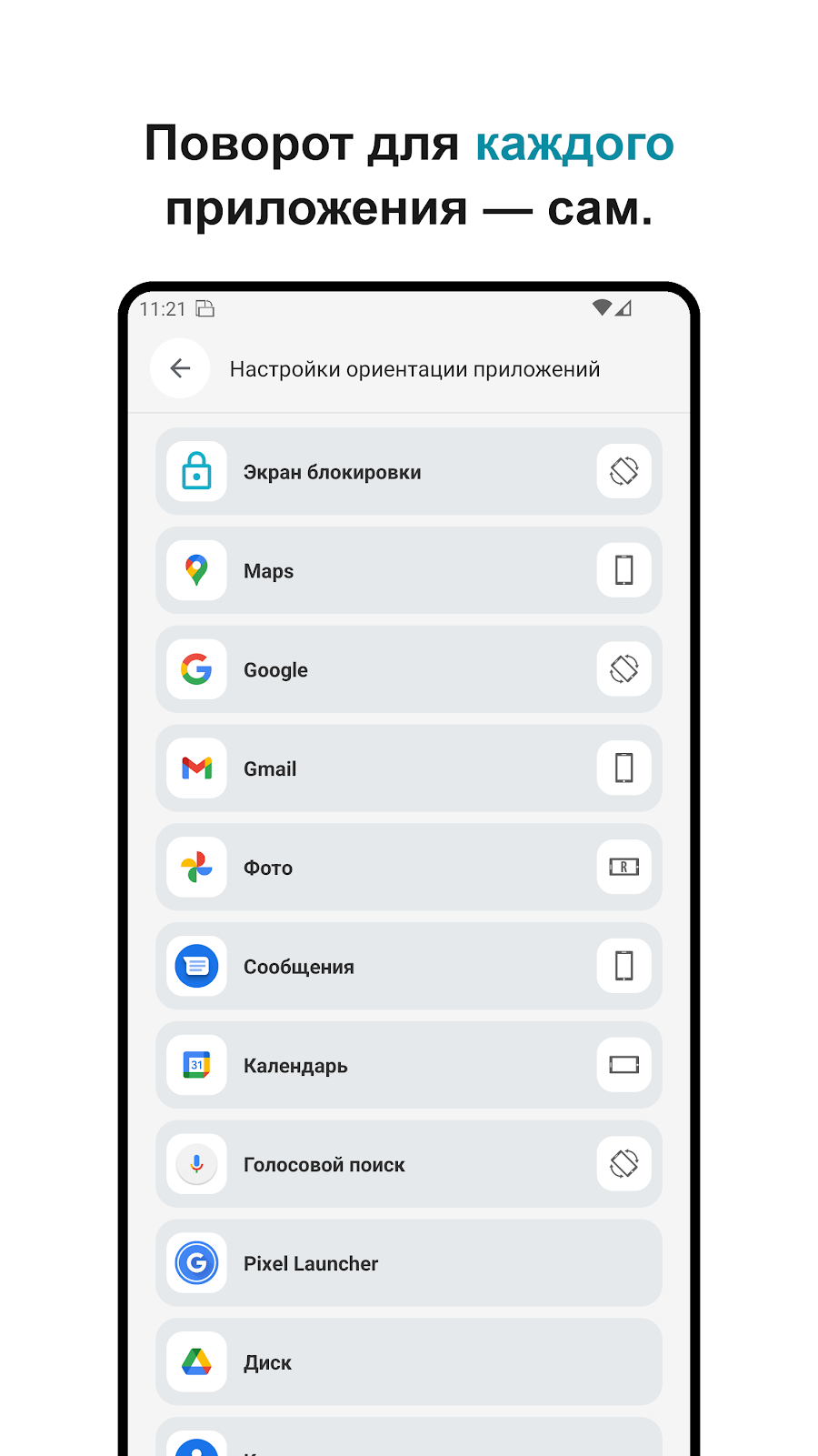 Rotation Control Pro - скриншот 2