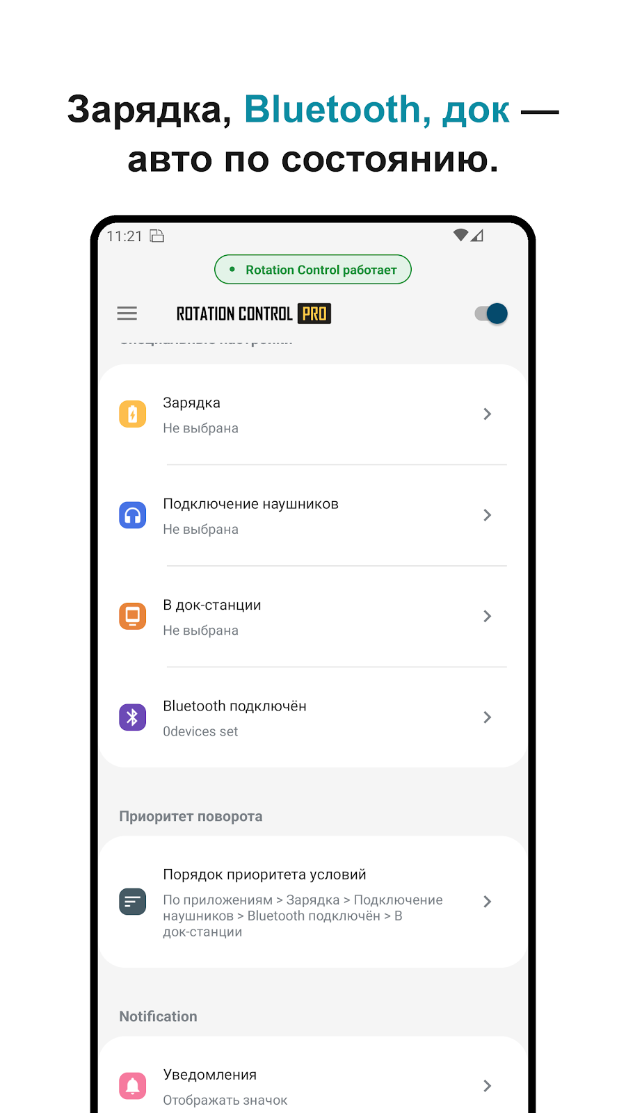 Rotation Control Pro - скриншот 3