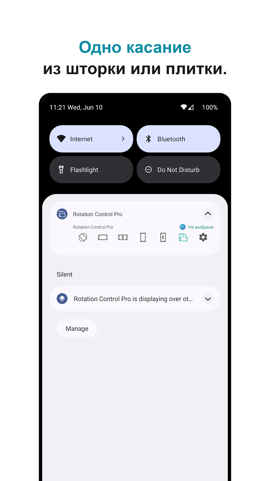 Rotation Control Pro - скриншот 5