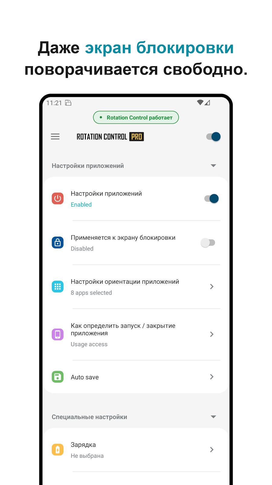 Rotation Control Pro - скриншот 6