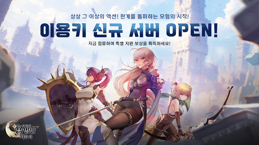 이세계 용병단 키우기: 방치형 RPG - 신서버 오픈 - скриншот 8