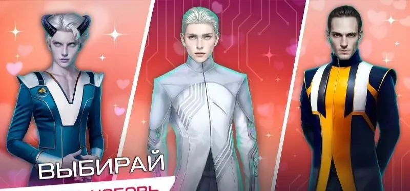 Cyber Love Story - Your Choice - скриншот 2