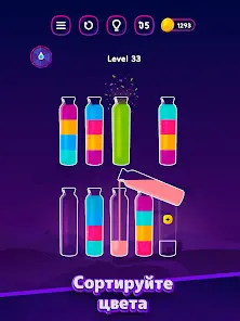 Бутылочки и Пробирки:Get Color - скриншот 9