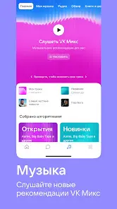 ВКонтакте - скриншот 1