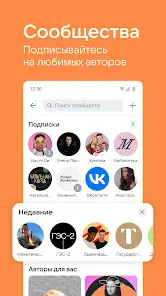 ВКонтакте - скриншот 4