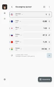 Все-В-Одном Калькулятор - скриншот 10