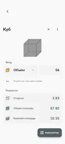 Все-В-Одном Калькулятор - скриншот 6