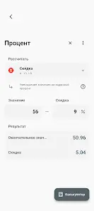 Все-В-Одном Калькулятор - скриншот 5