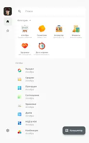 Все-В-Одном Калькулятор - скриншот 8
