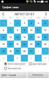 График смен рабочий календарь - скриншот 3