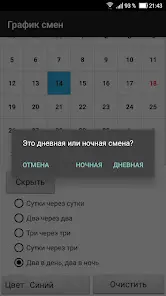 График смен рабочий календарь - скриншот 5