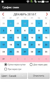 График смен рабочий календарь - скриншот 4