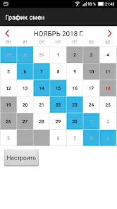 График смен рабочий календарь - скриншот 6
