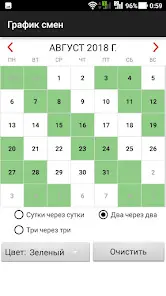 График смен рабочий календарь - скриншот 1