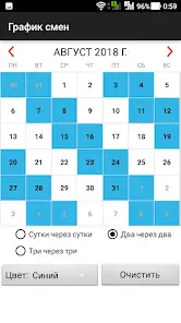 График смен рабочий календарь - скриншот 2