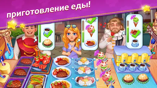 Кулинарный Вояж - скриншот 2
