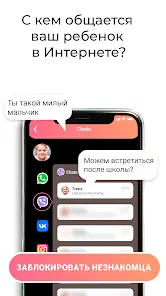 Родительский контроль - Трекер - скриншот 4