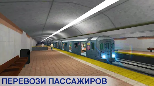 Симулятор Поезда Метро - скриншот 1