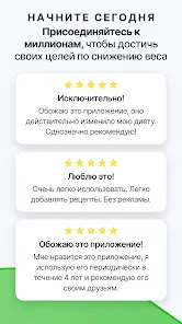 Счетчик Калорий от FatSecret - скриншот 7