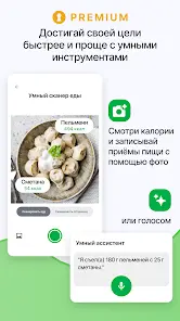 Счетчик Калорий от FatSecret - скриншот 5