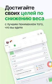 Счетчик Калорий от FatSecret - скриншот 8