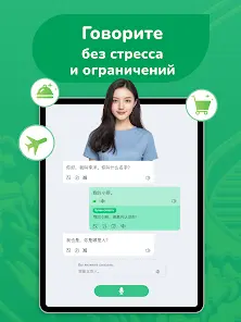 Учим китайский - HelloChinese - скриншот 9