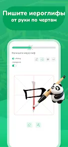 Учим китайский - HelloChinese - скриншот 3