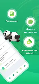 Учим китайский - HelloChinese - скриншот 6