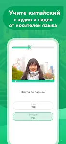 Учим китайский - HelloChinese - скриншот 1