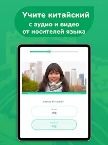 Учим китайский - HelloChinese - скриншот 8