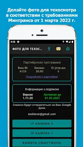 Фото для Техосмотра - скриншот 3