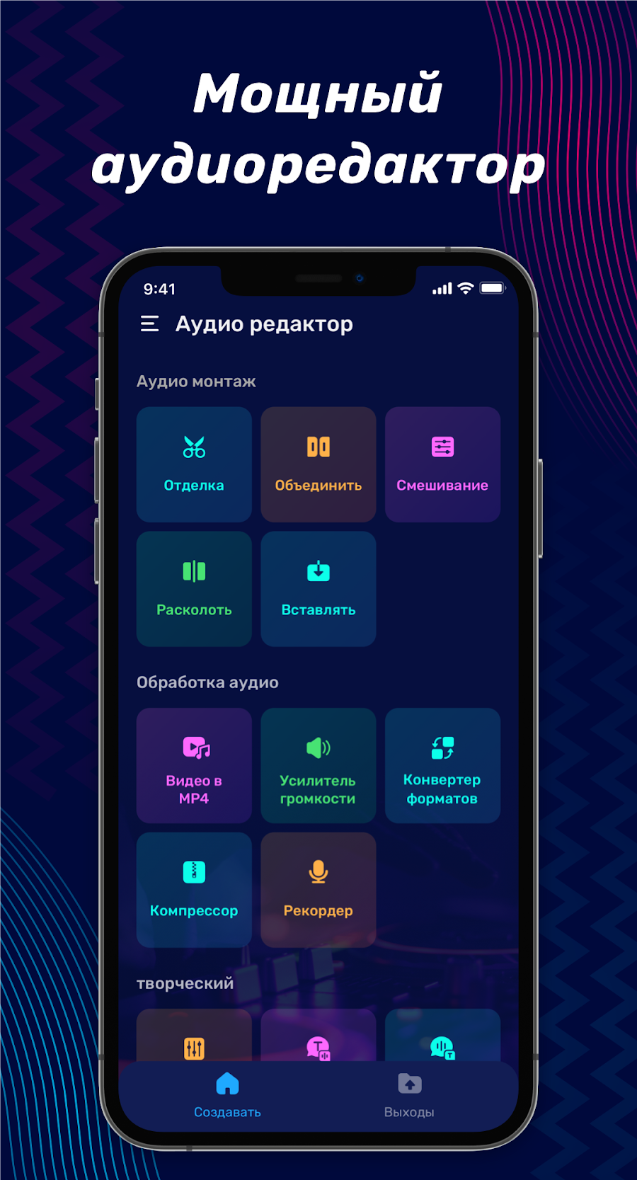 Аудио редактор: обрезка музыки - скриншот 1