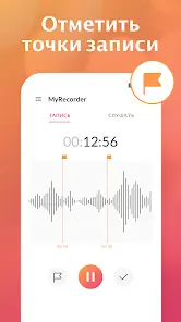 Диктофон - аудио приложение - скриншот 5
