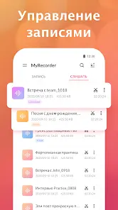 Диктофон - аудио приложение - скриншот 3