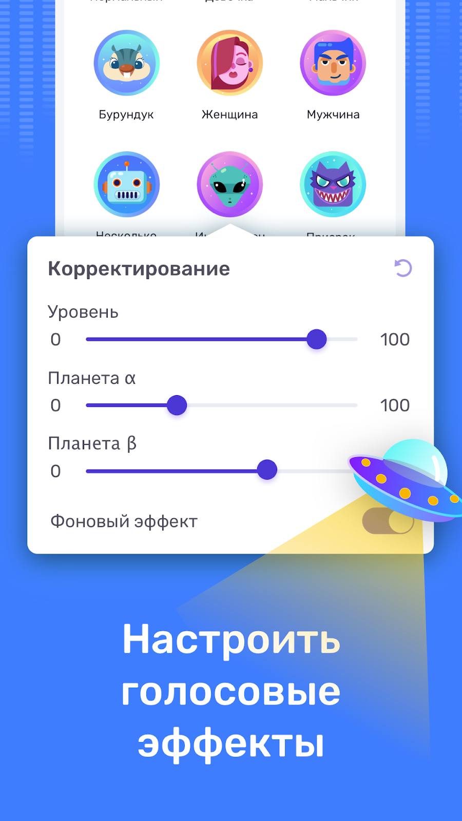 Забавный изменение голоса - скриншот 1