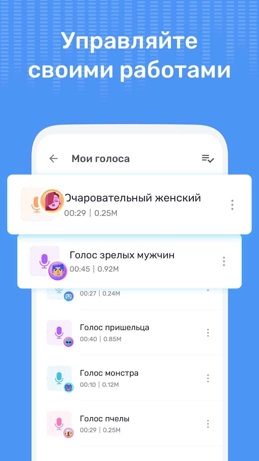 Забавный изменение голоса - скриншот 7