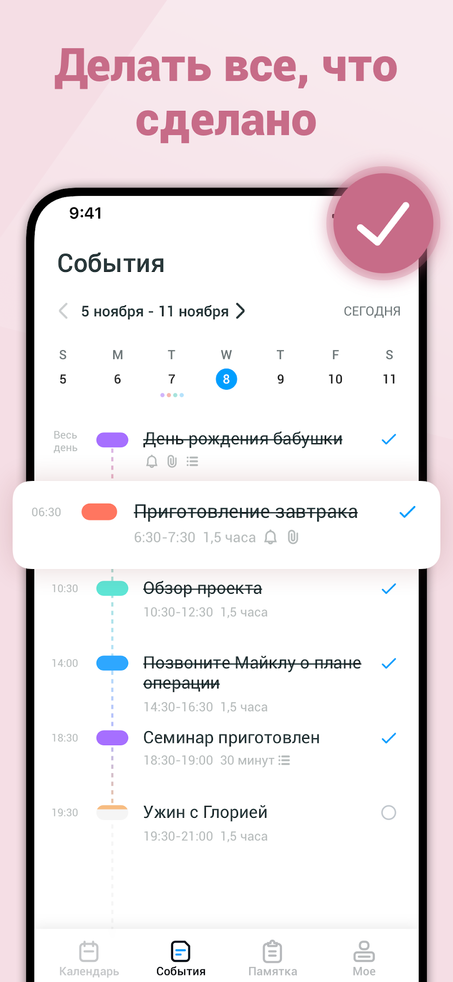 Календарь - план расписания - скриншот 2