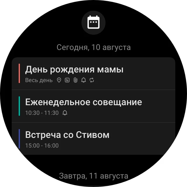 Календарь - план расписания - скриншот 9