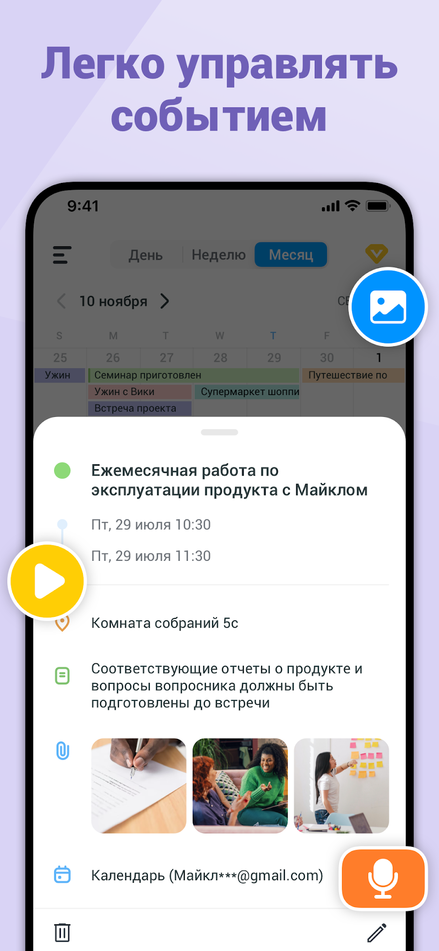 Календарь - план расписания - скриншот 3