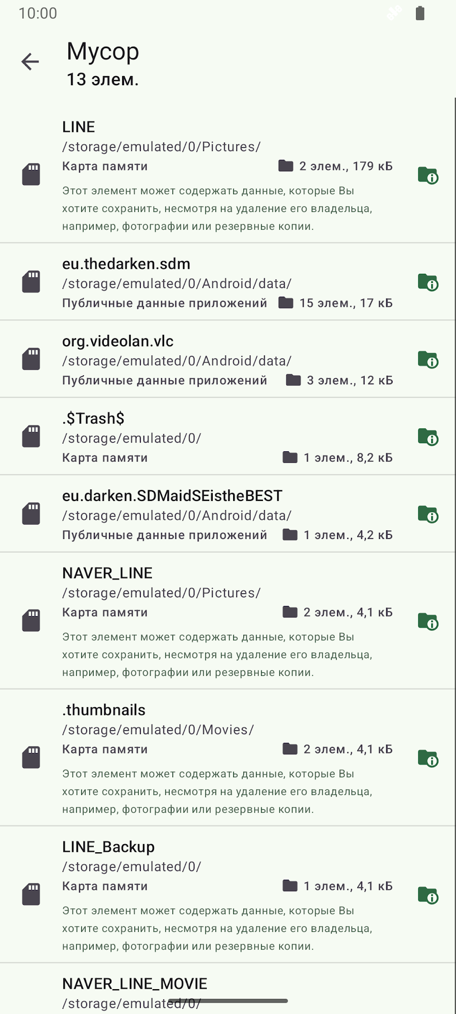 SD Maid 2/SE - очистка системы - скриншот 2