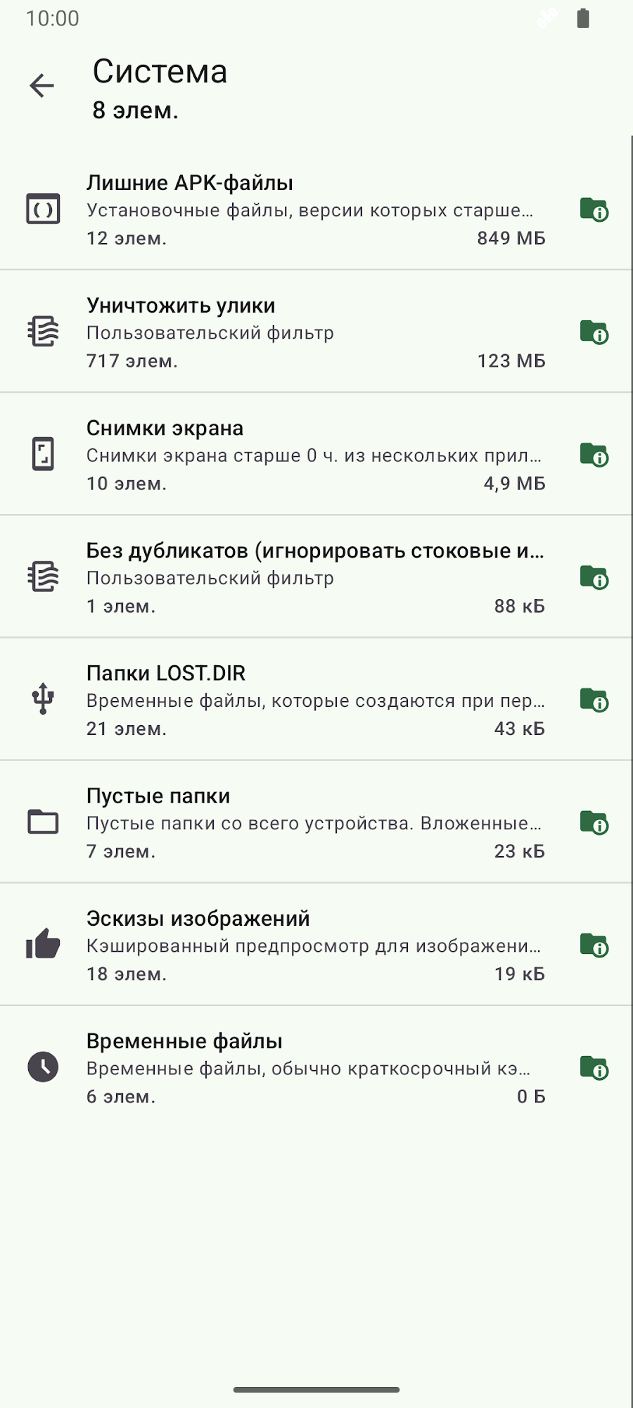 SD Maid 2/SE - очистка системы - скриншот 3