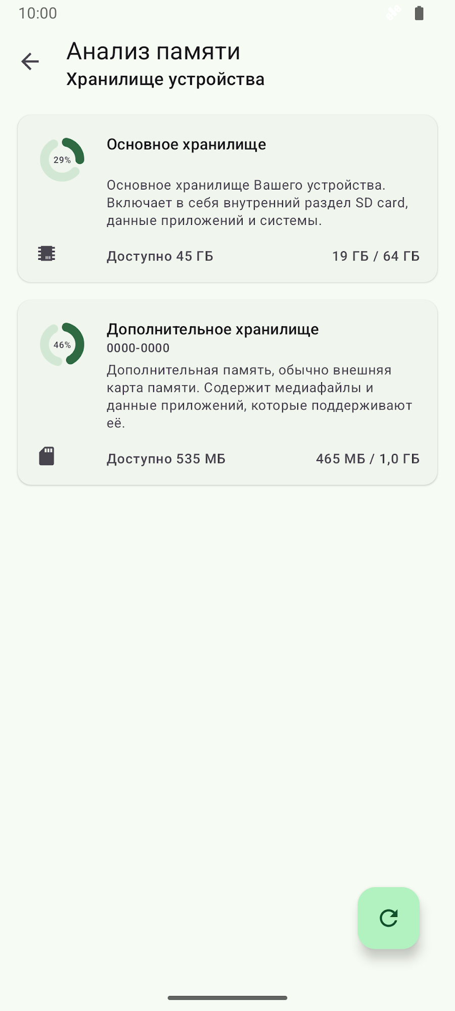 SD Maid 2/SE - очистка системы - скриншот 6