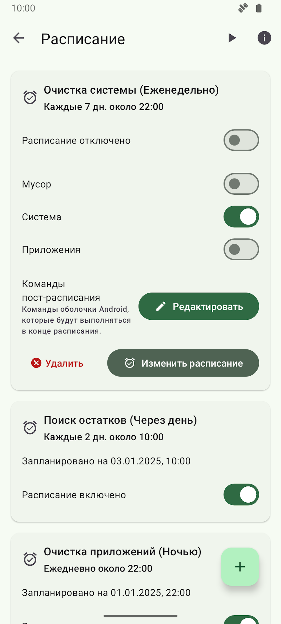 SD Maid 2/SE - очистка системы - скриншот 7