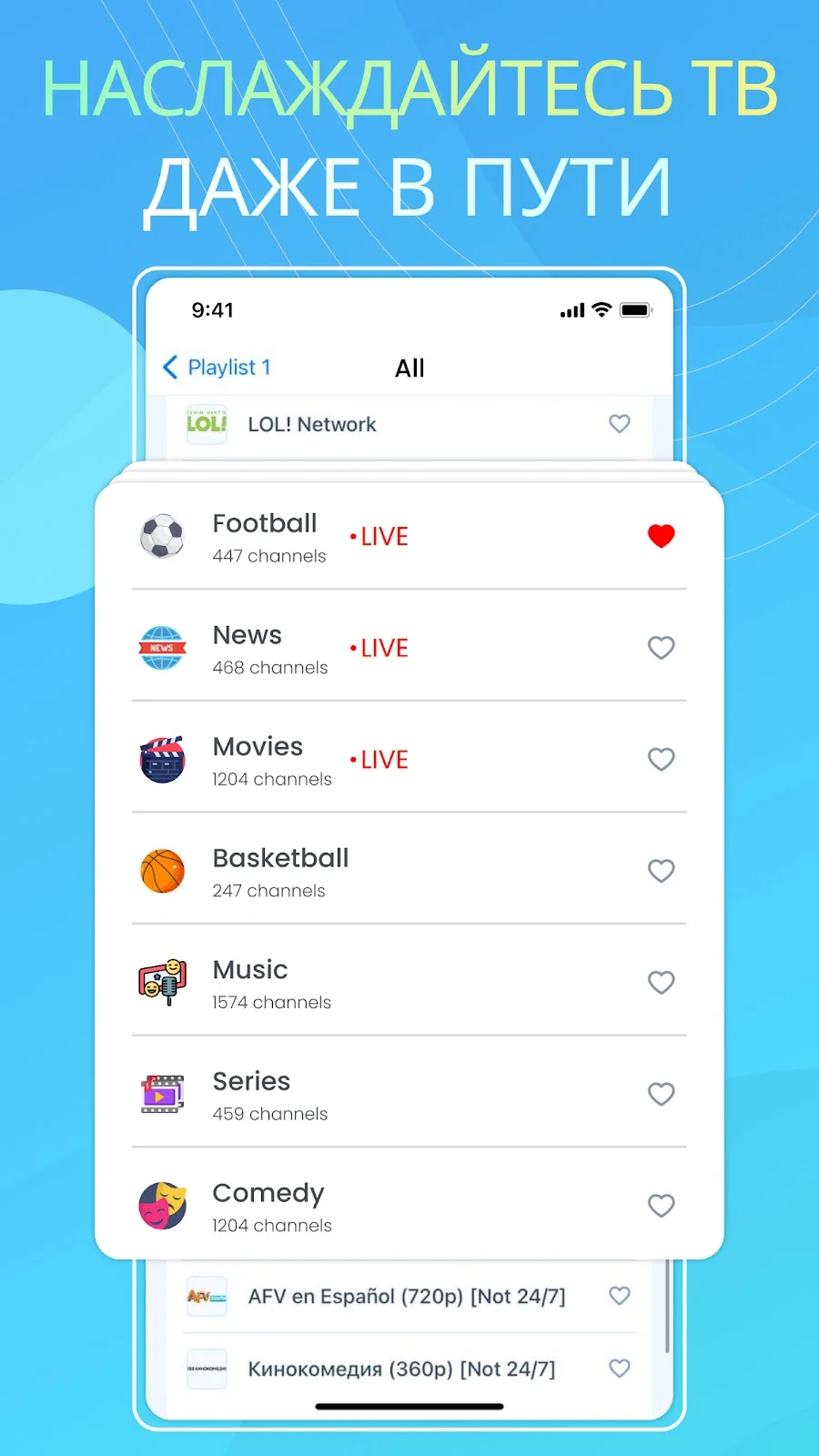 IPTV Smart Player - скриншот 1