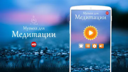 Музыка для медитации - скриншот 10