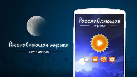 Расслабляющая музыка - скриншот 10